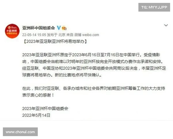 亚洲杯2022与2023赛事变动的五大关键因素解析及其影响分析