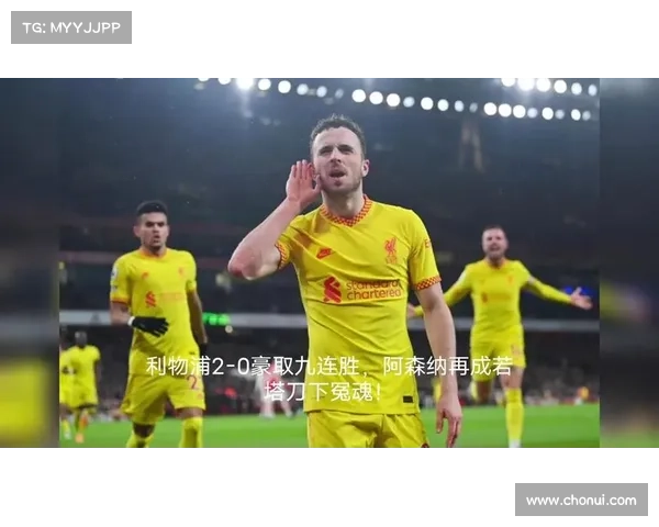 如何查询利物浦与阿森纳比赛的具体时间和相关信息